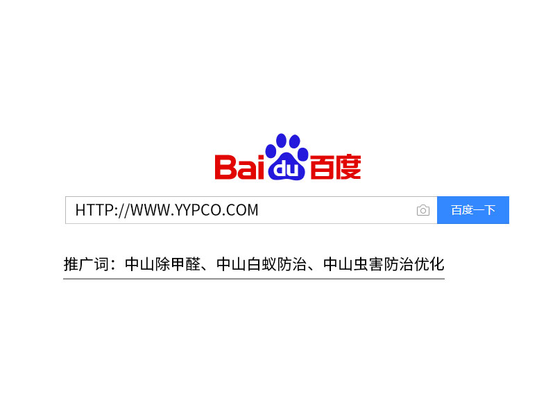 唐山裕圓蟲(chóng)害防治公司百度自然排名已在首頁(yè)